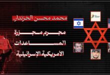 المجرم محمد محسن الخزندار