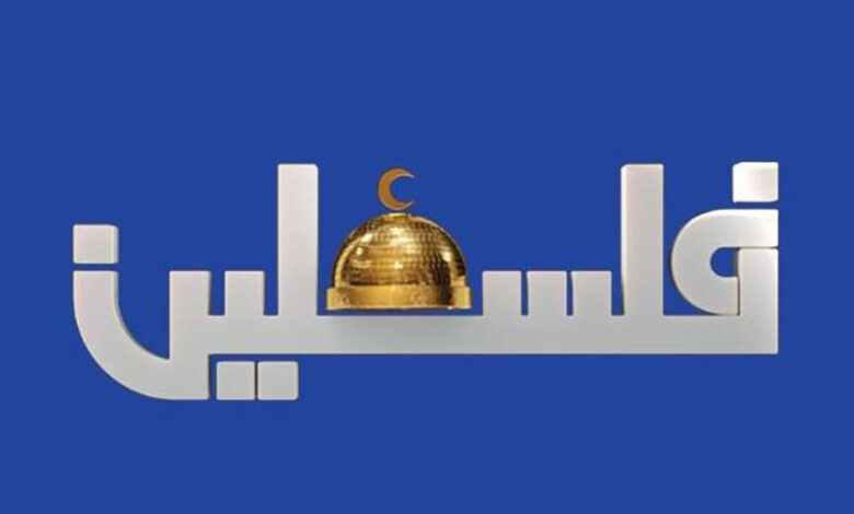 تلفزيون فلسطين