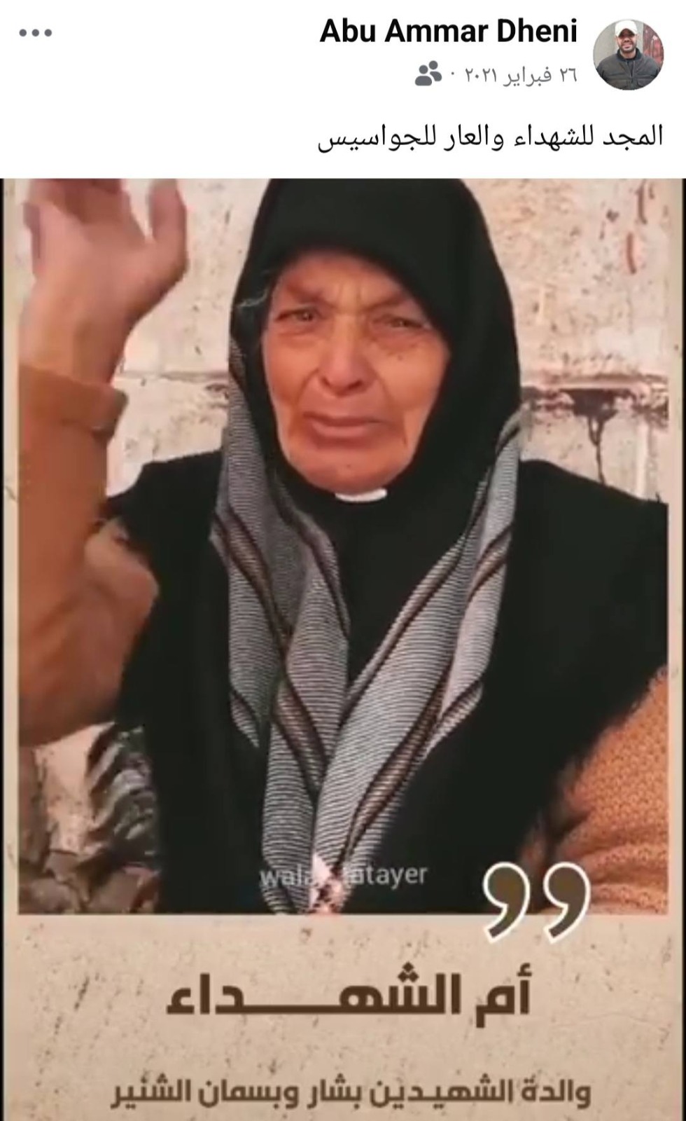 العميل غسان الدهيني