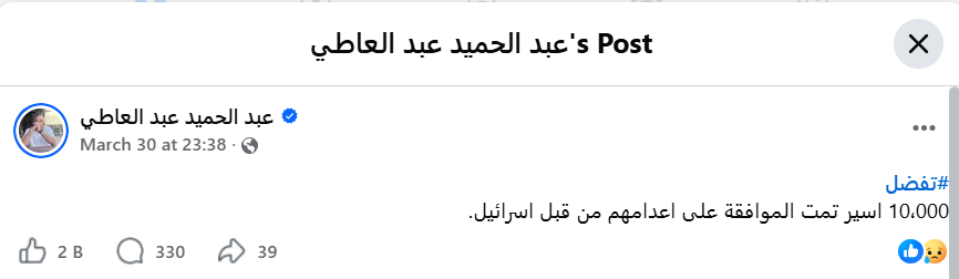 عبد الحميد عبد العاطي