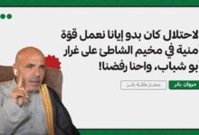 مختار عائلة بكر