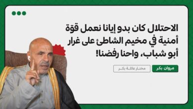 مختار عائلة بكر