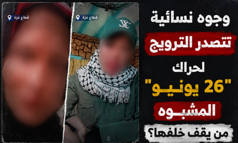 وجوه نساء حراك 26 يونيو
