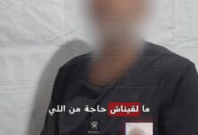 اعترافات لـ رادع