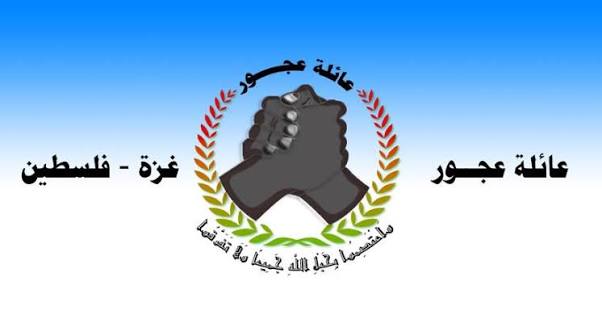 عائلة عجور في غزة