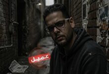 حمزة المصري عميل