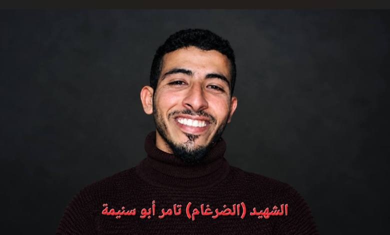 الشهيد ضرغام